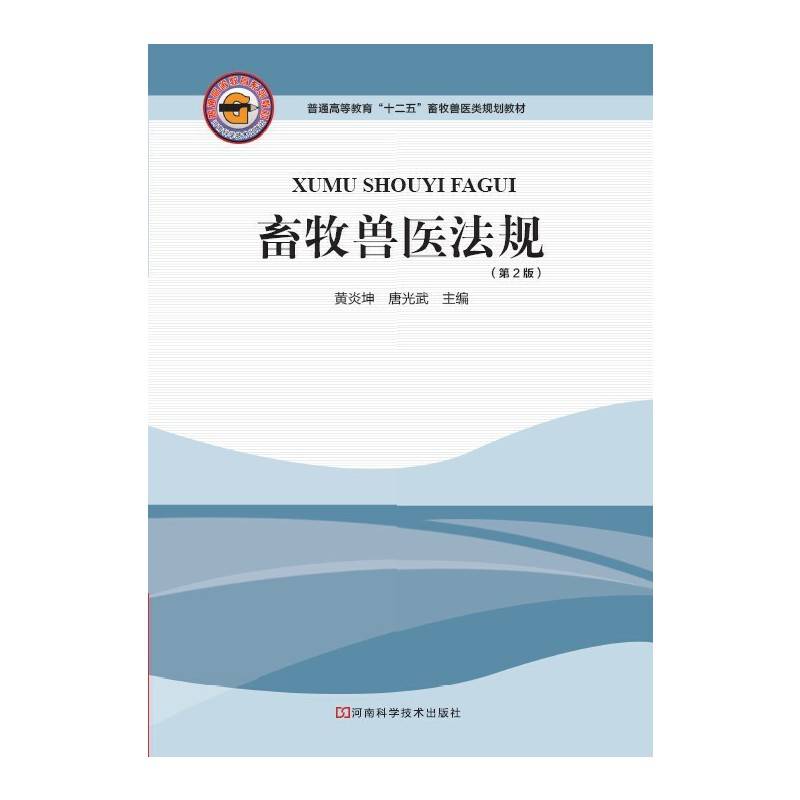 畜牧兽医法规