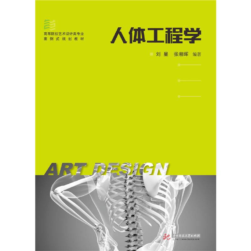 人体工程学