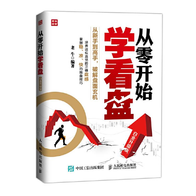 从零开始学看盘