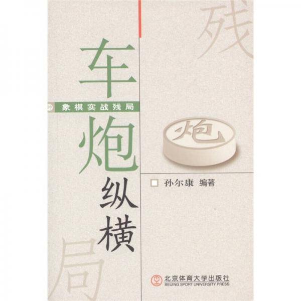 象棋实战残局
