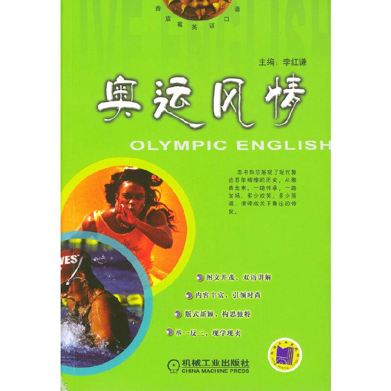 奥运风情