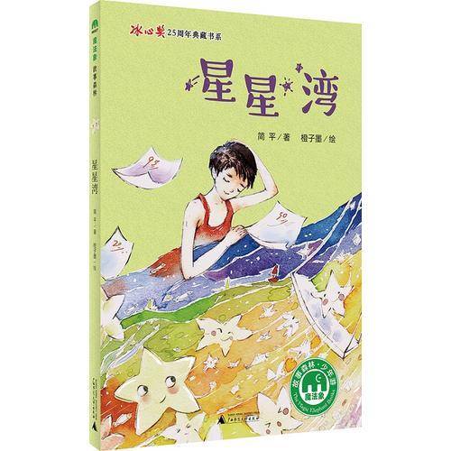 星星湾