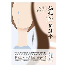 妈妈的悔过书：现实版《天空之城》