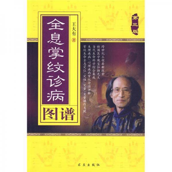 全息掌纹诊病图谱