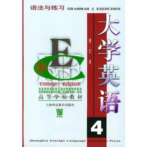 大学英语语法与练习