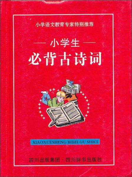 小学生必背古诗词