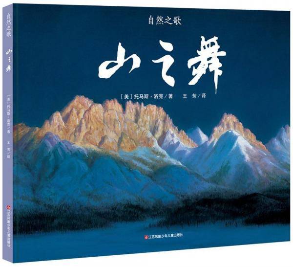 山之舞