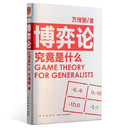 博弈论究竟是什么
