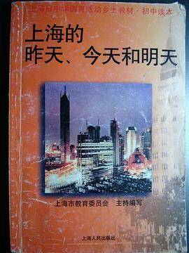 上海的昨天、今天和明天