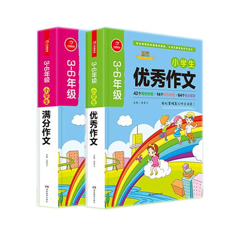小学生满分作文（三-六年级）/全能辅导王