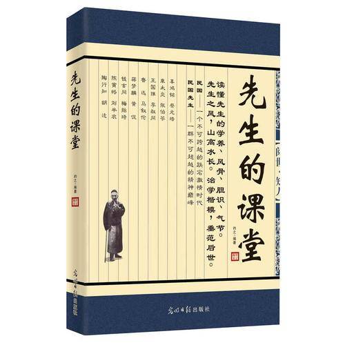 先生的课堂