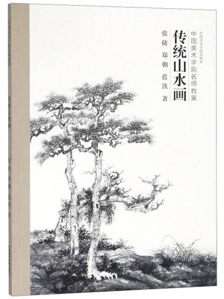 传统山水画