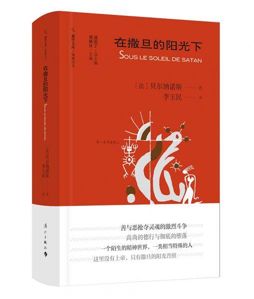 在撒旦的阳光下
