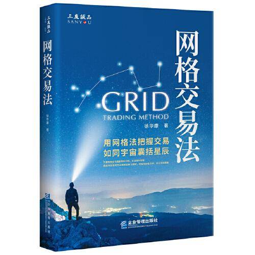 网格交易法