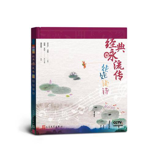 经典咏流传.娃娃读诗
