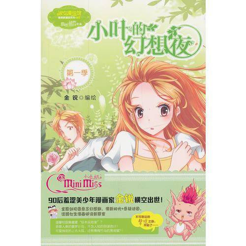 小叶的幻想夜第一季