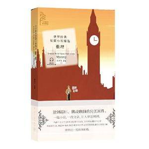 金色阅读系列?世界经典短篇小说精选:推理(Golden Reading?Selected World Classic Short Stories: Mystery)