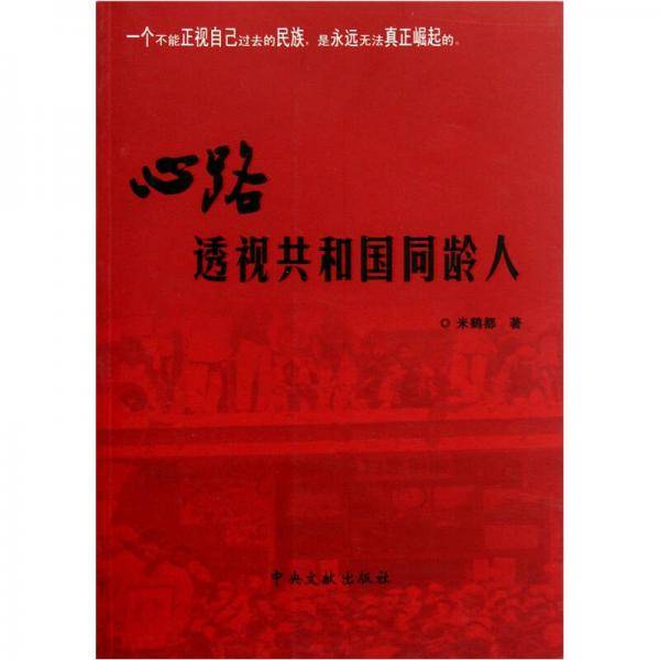 心路