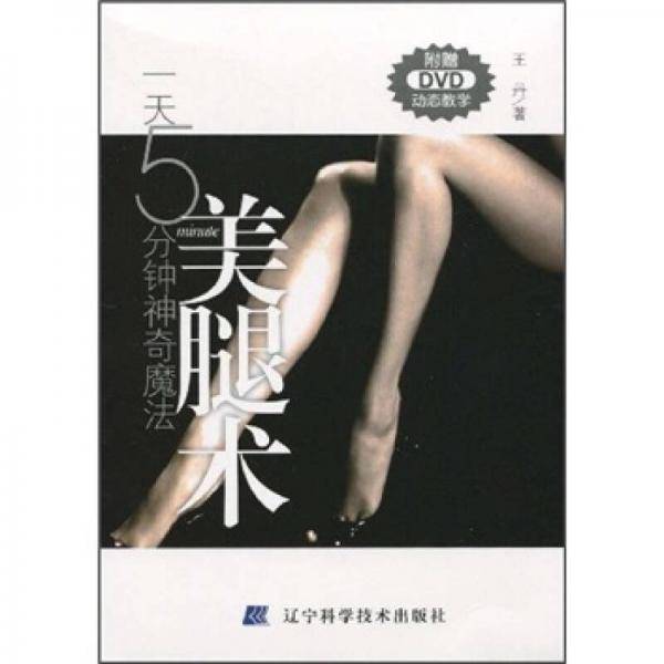 一天5分钟神奇魔法