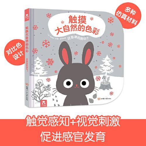 触摸大自然的色彩-这是谁的脚印？