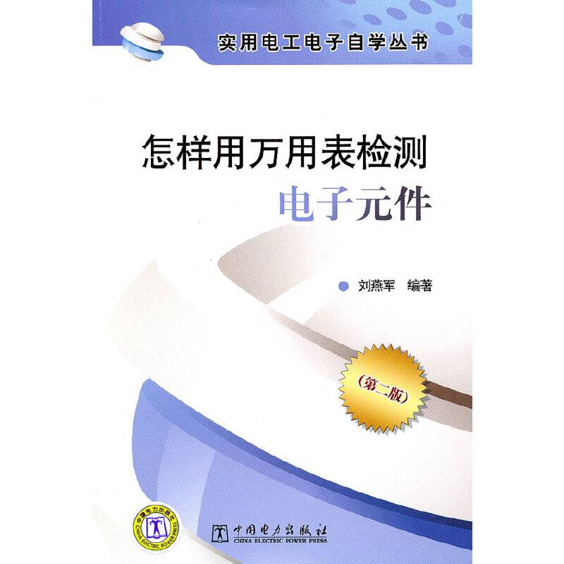 怎样用万用表检测电子元件