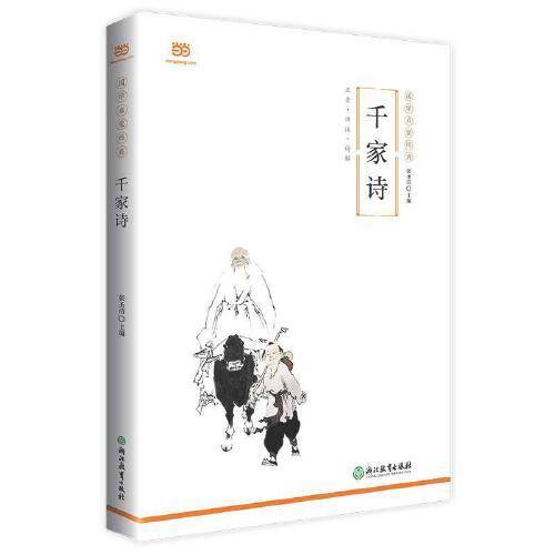 千家诗