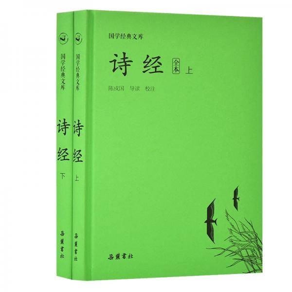 诗经