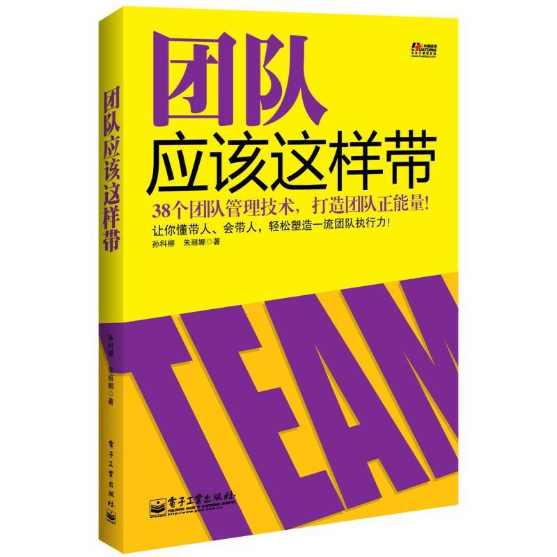 团队应该这样带