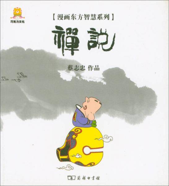 漫画禅说