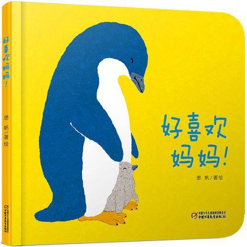 好喜欢妈妈