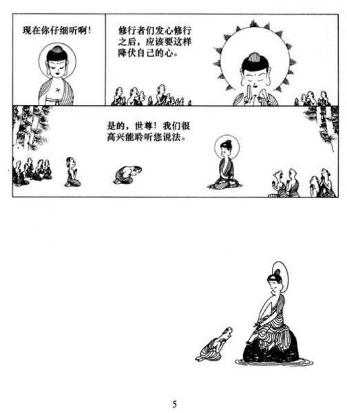 漫画金刚经