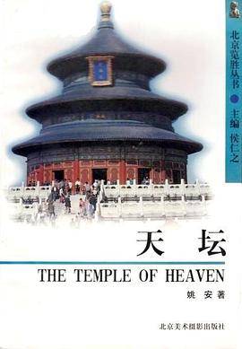 天坛