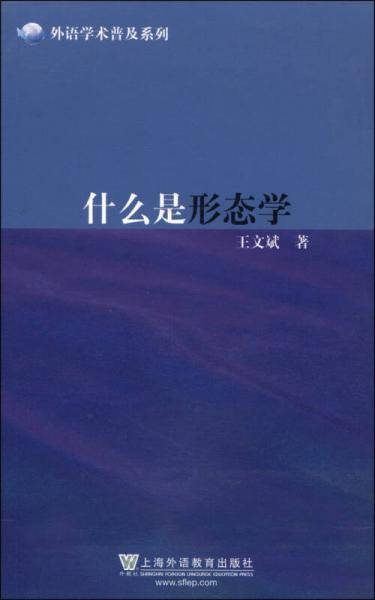 什么是形态学