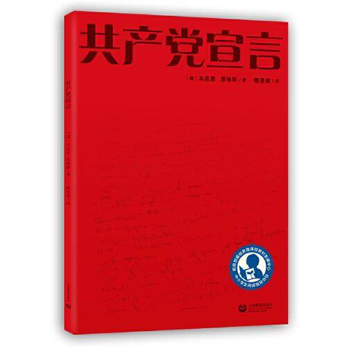 共产党宣言
