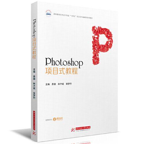 Photoshop项目式教程