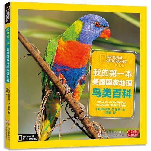 我的第一本美国国家地理鸟类百科