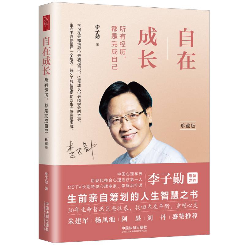 自在成长（珍藏版）