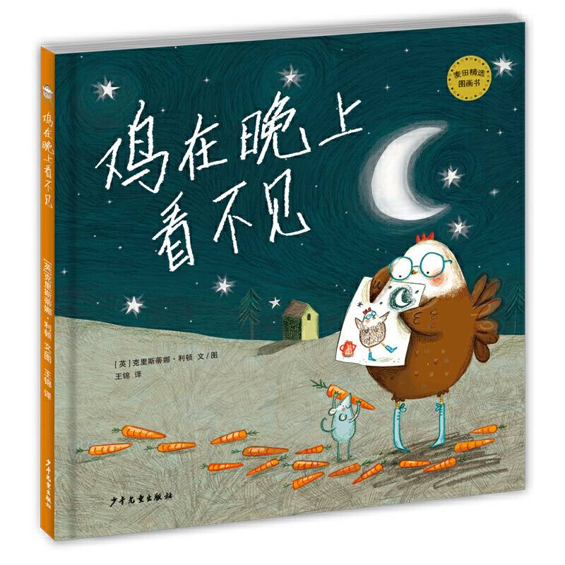 鸡在晚上看不见