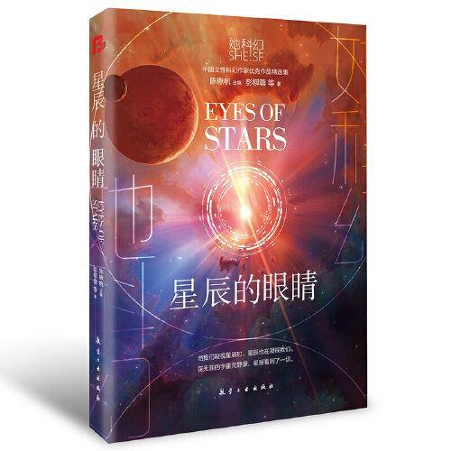 星辰的眼睛