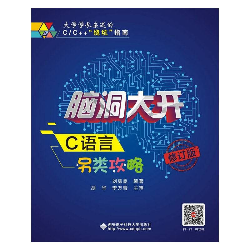 脑洞大开-c语言另类攻略