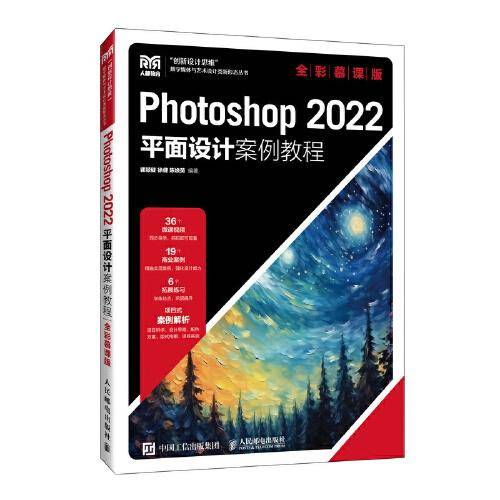 Photoshop 2022平面设计案例教程（全彩慕课版）