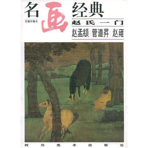 名画经典百集珍藏本