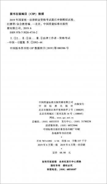 2019年国家统一法律职业资格考试最后冲刺模拟试卷（红腰带）