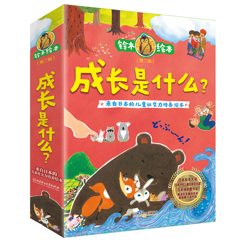 铃木绘本 成长是什么（第二辑）（套装共12册）