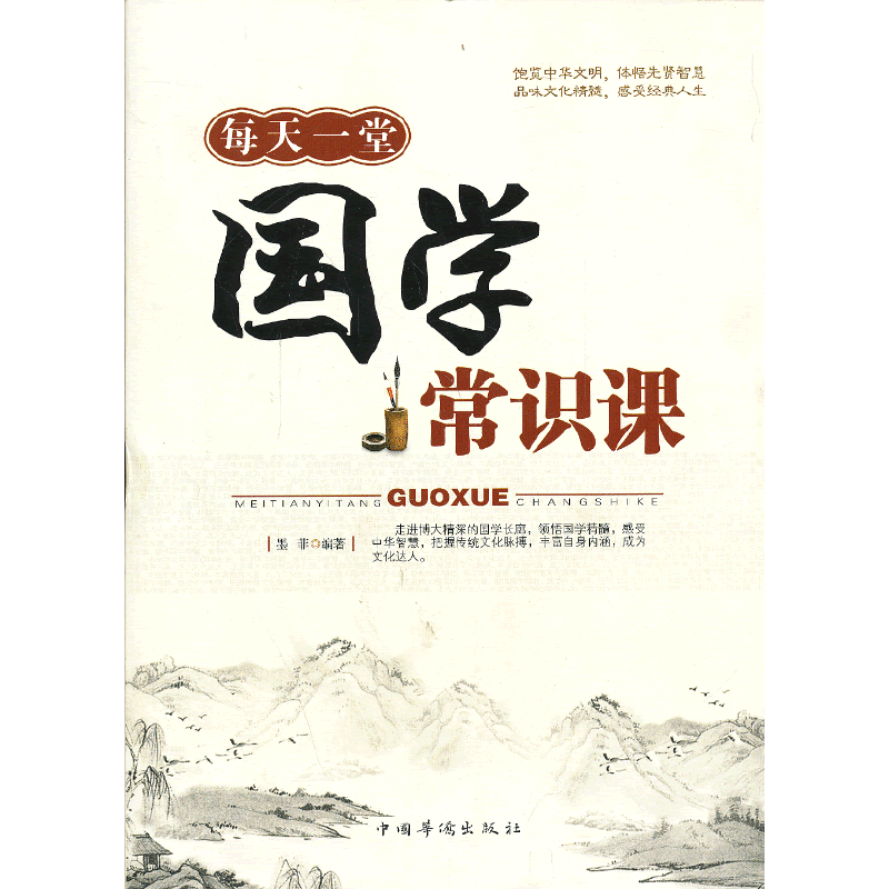 国学常识课