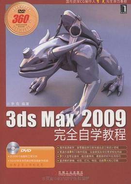 3ds Max 2009完全自学教程
