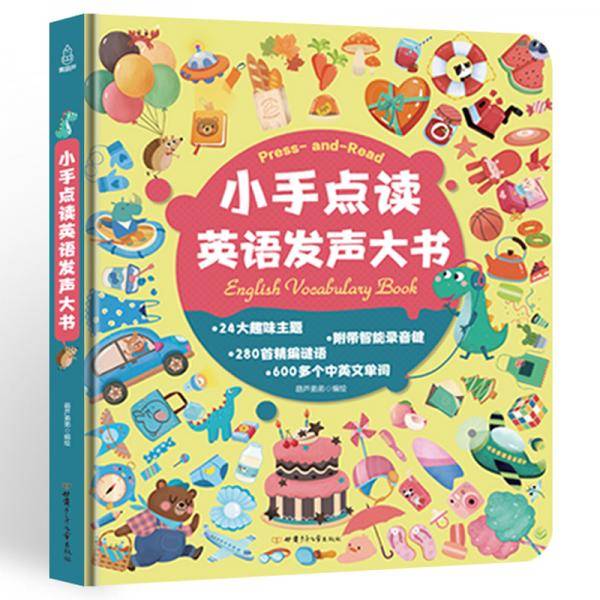 小手点读英语发声大书