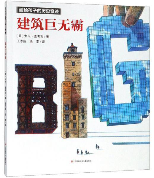 建筑巨无霸