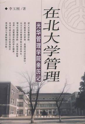 在北大学管理