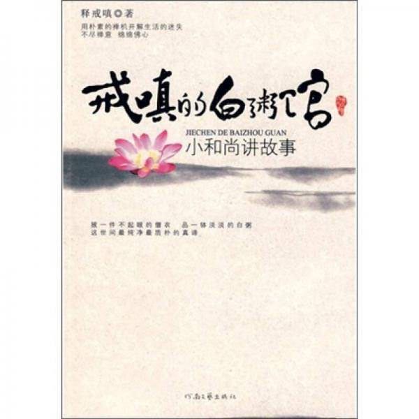 戒嗔的白粥馆